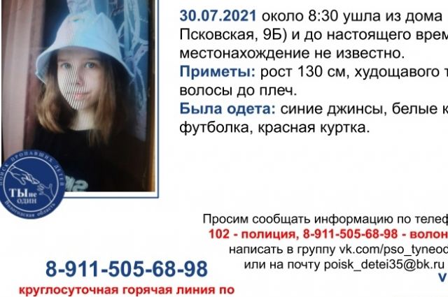 В Вологде ушла из дома и пропала 12-летняя девочка