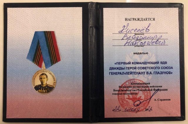 Командующий ВДВ Андрей Сердюков наградил Владимира Киселева медалью