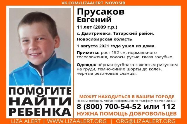 11-летний мальчик сбежал из дома в Новосибирской области