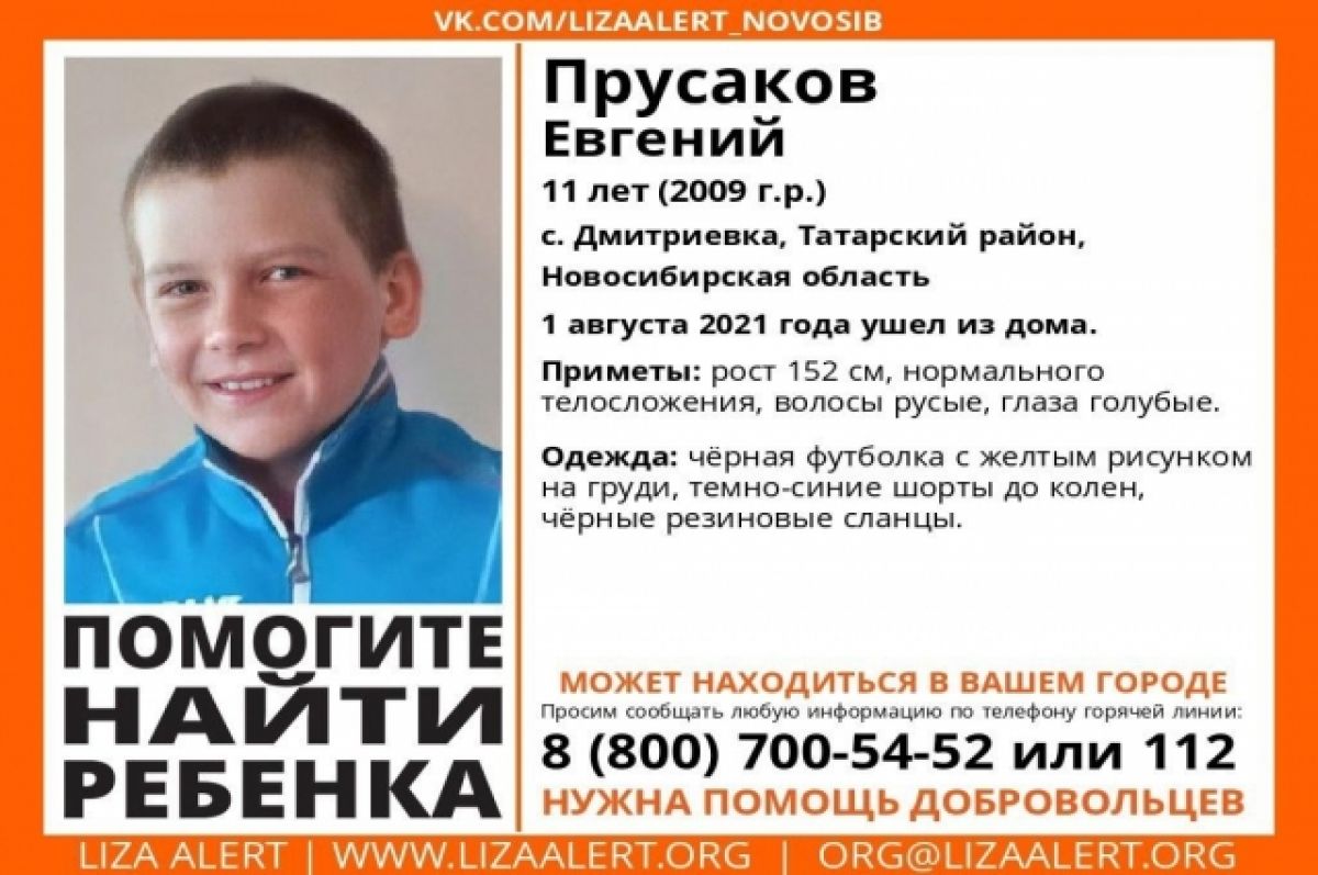 11-летний мальчик сбежал из дома в Новосибирской области | АиФ Новосибирск