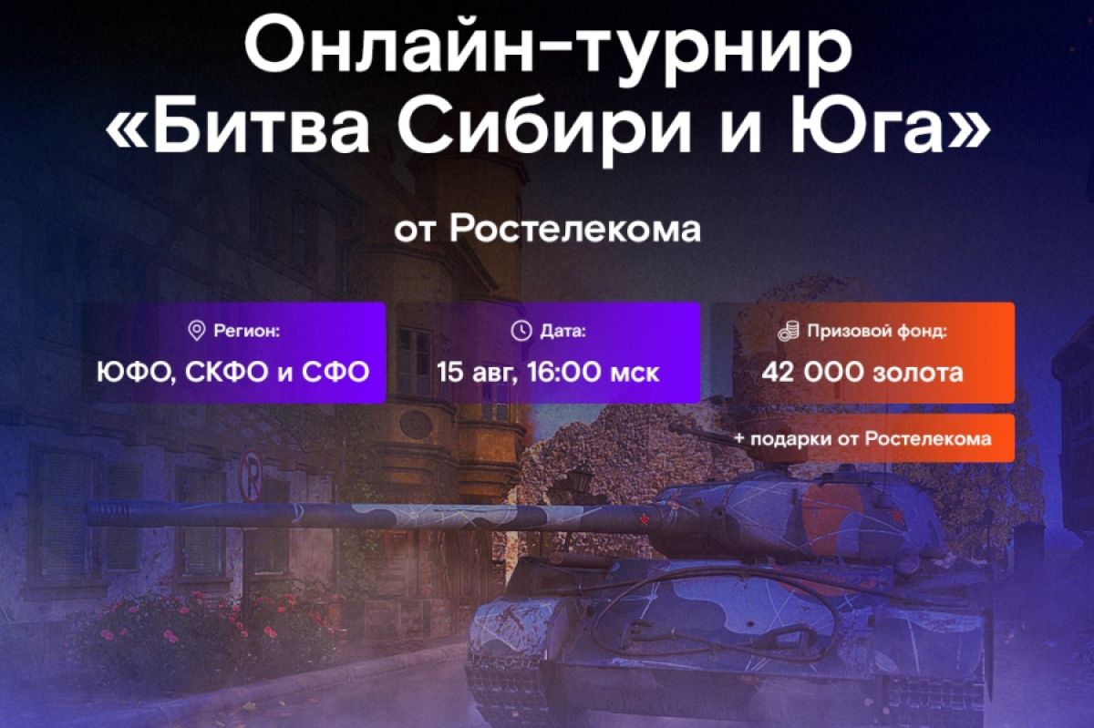 Дагестанские «танкисты» будут сражаться в турнире по игре World of Tanks |  АиФ Дагестан