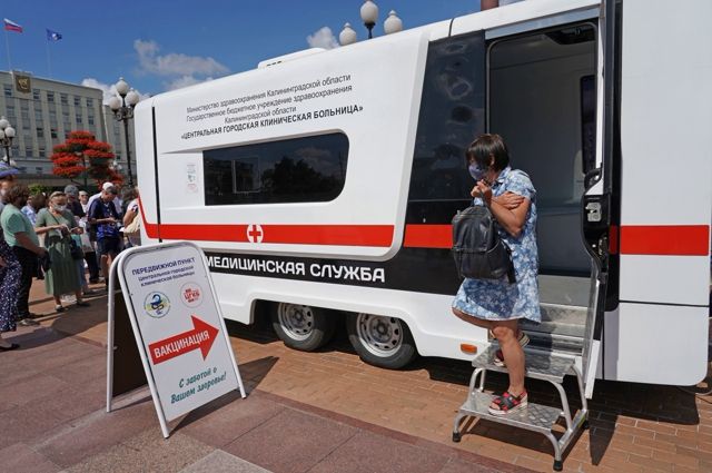 В Калининграде появился еще один мобильный пункт вакцинации