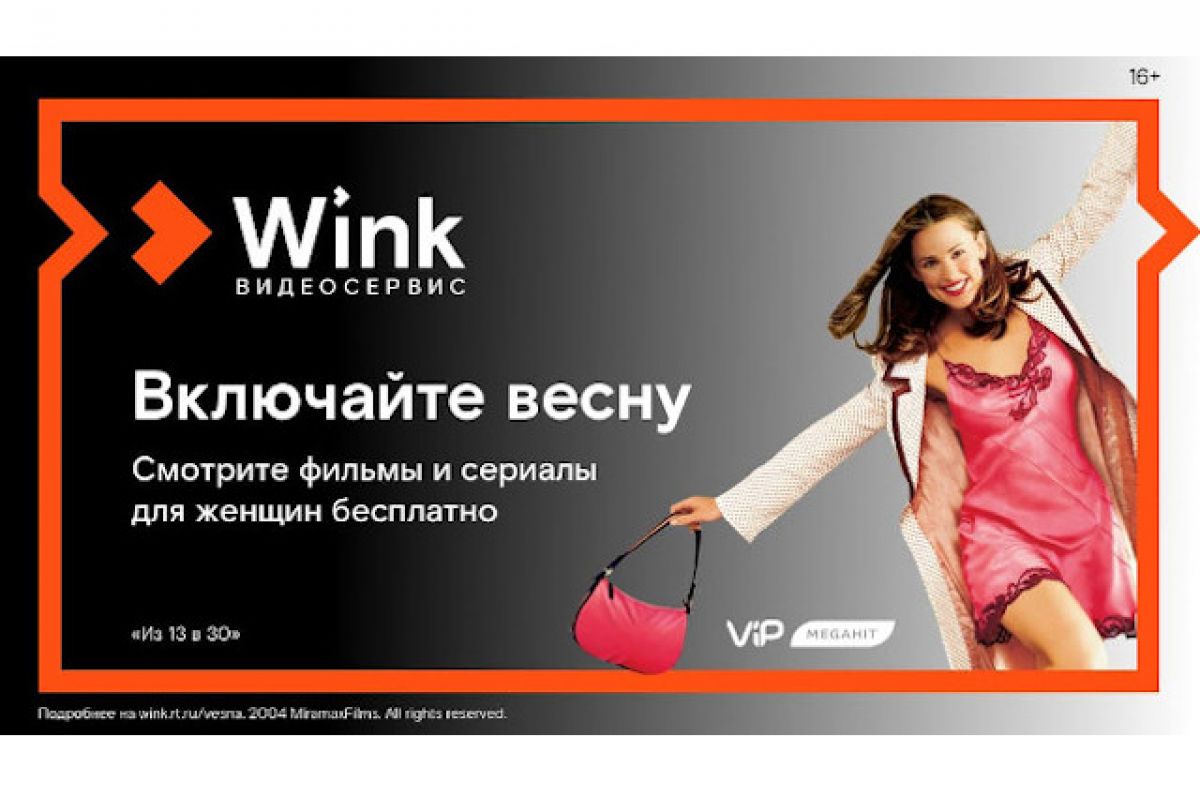 В VK Combo появилась подписка на видеосервис Wink | АиФ Иваново