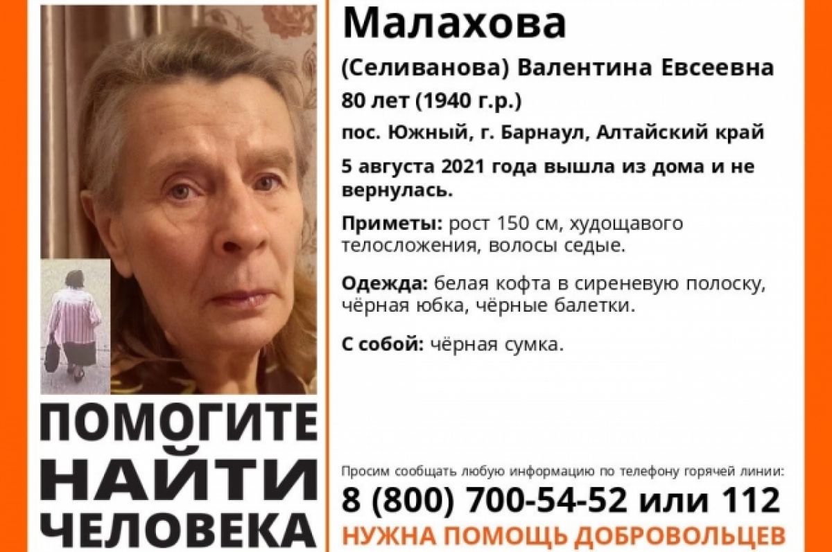 80-летняя женщина в белой кофте пропала в Барнауле | АиФ Барнаул