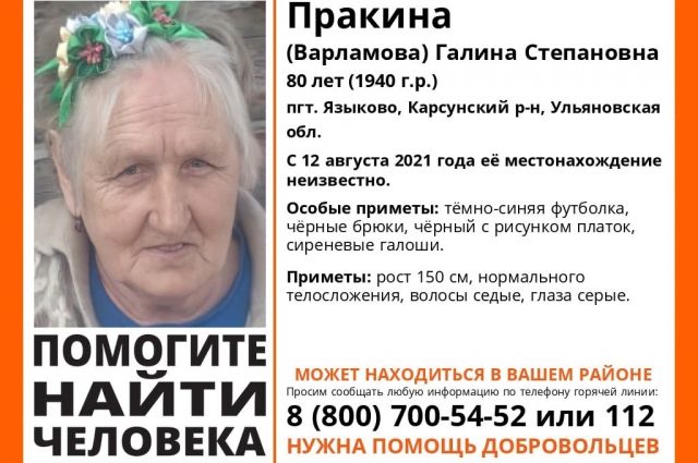 В Карсунском районе 12 августа пропала 80-летняя пенсионерка