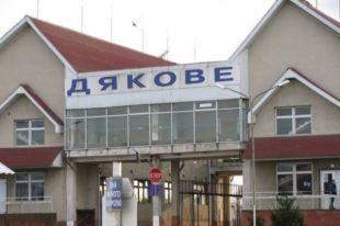 Пункт пропуска «Дякове» возобновил работу.