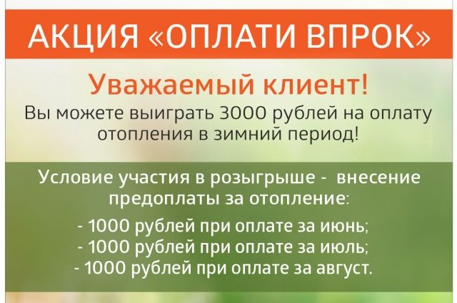 6 тысяч рублей на оплату отопления могут накопить оренбуржцы ещё до начала отопительного сезона.