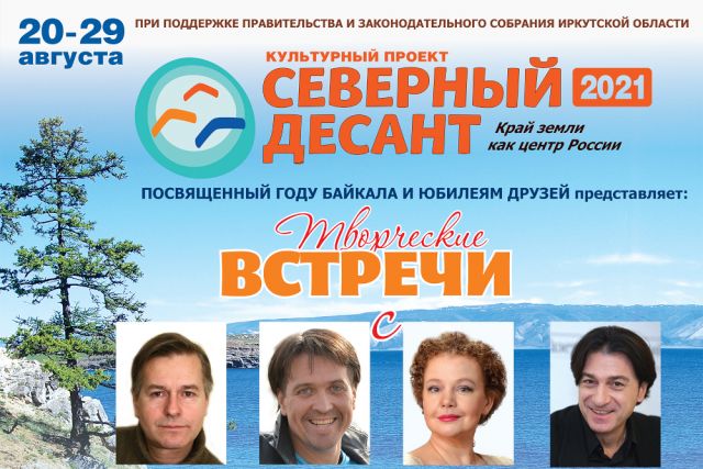 Кинопоказы и встречи с актерами ждут жителей севера Иркутской области