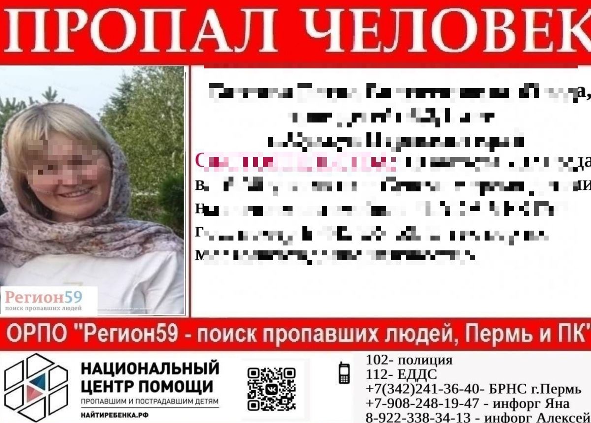 В Пермском крае пропала 43-летняя женщина с тремя детьми | АиФ Пермь