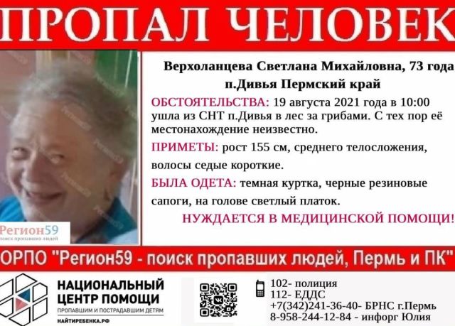 В Пермском крае 73-летняя женщина ушла в лес за грибами и пропала
