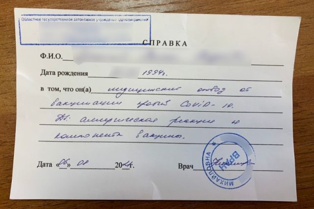 Подозреваемого в продаже поддельных справок о вакцинации поймали в Иркутске