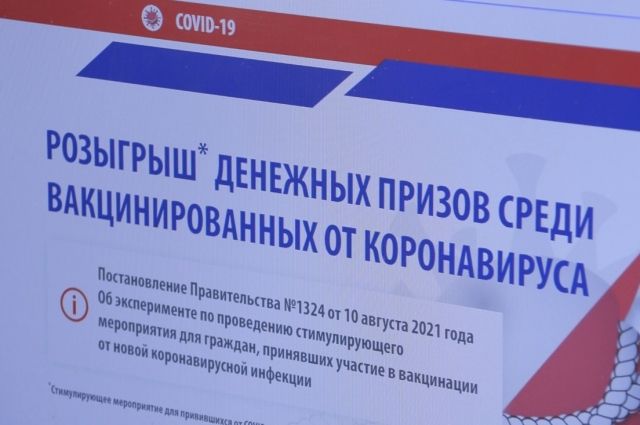 Жители Камчатки привившиеся против COVID-19 могут выиграть 100 тысяч рублей