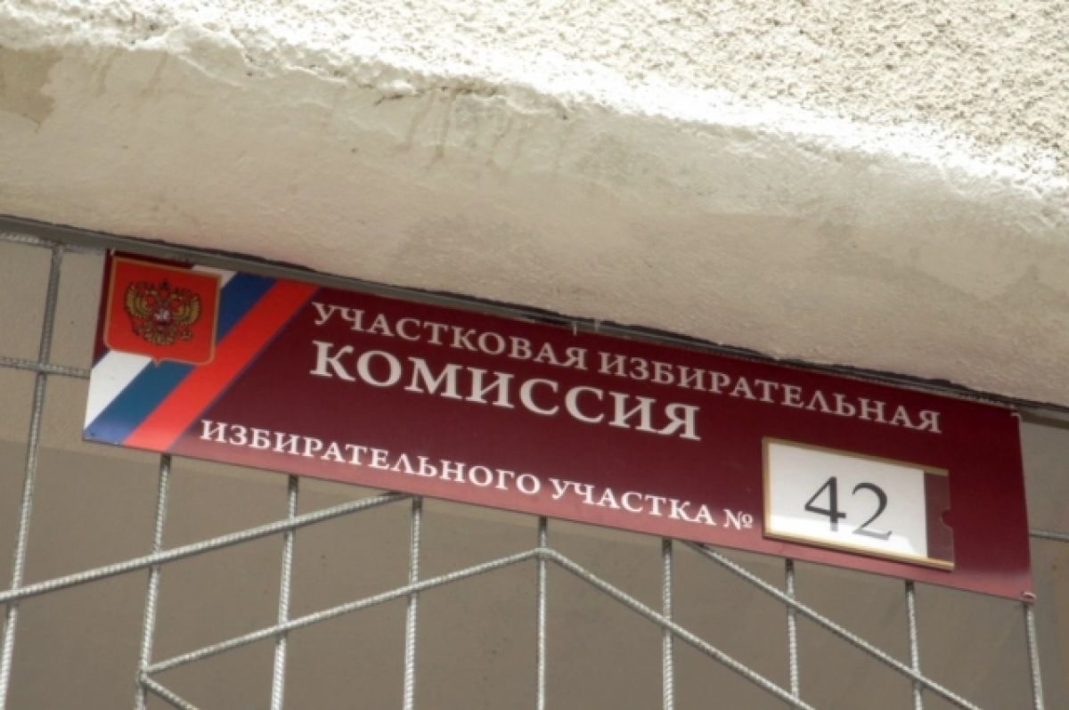 Явка на выборах камчатка. Избирательный участок Петропавловск-Камчатский.