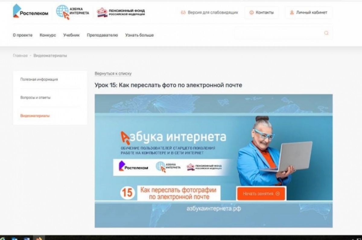 Проект «Азбука интернета» пополнился новыми видеоуроками | АиФ Тверь