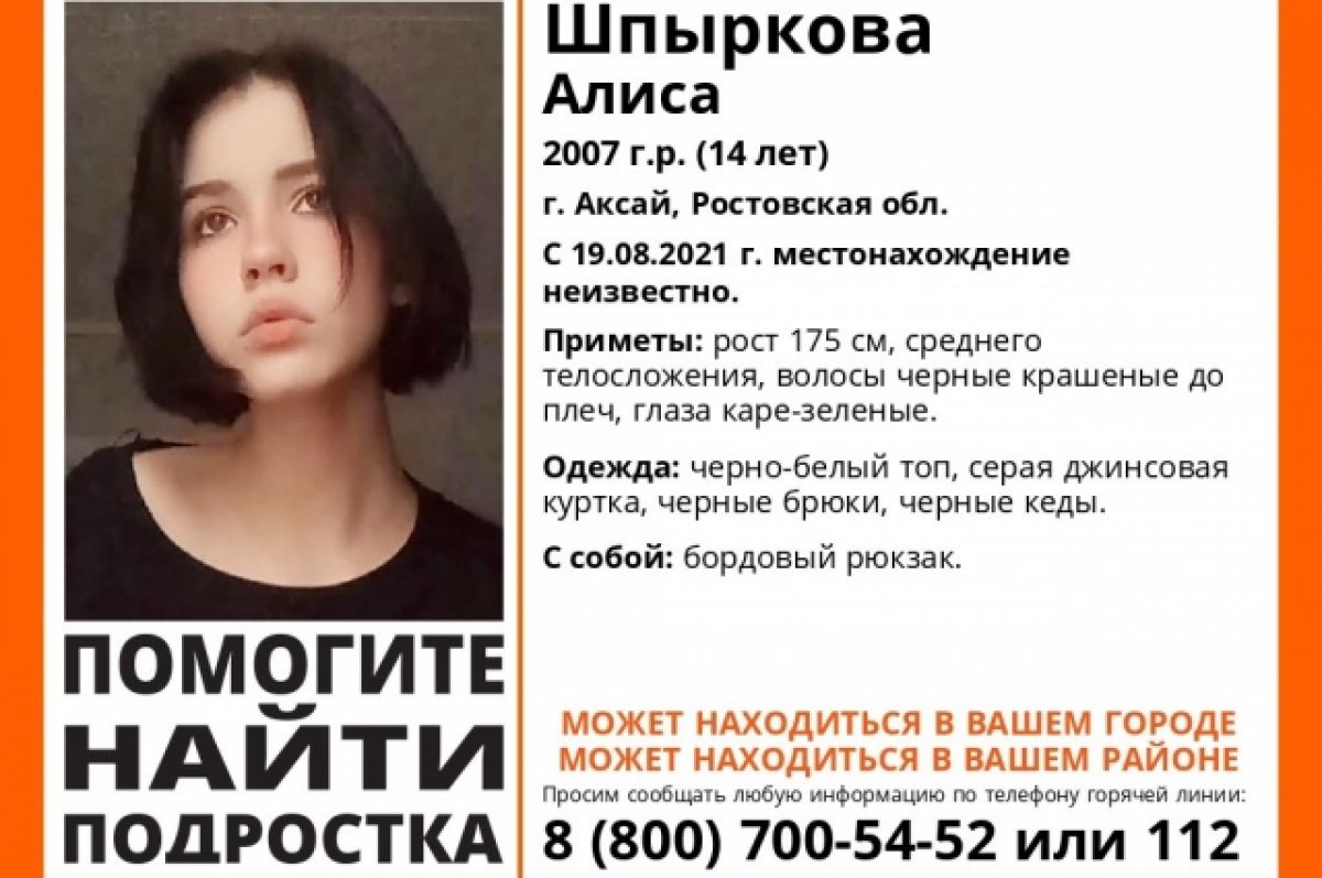 В Ростовской области 14-летнюю девочку не могут найти уже пять дней | АиФ  Ростов-на-Дону