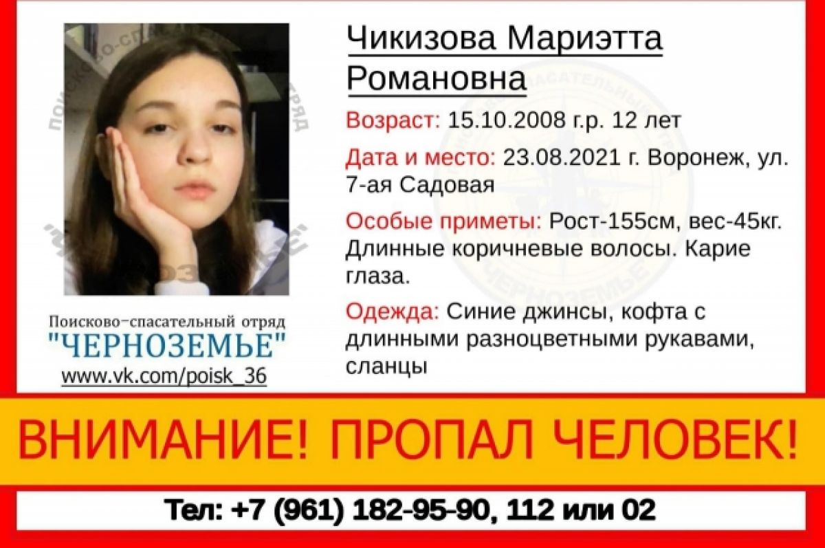 В Воронеже 12-летняя девочка ушла из дома, забрав деньги и документы | АиФ  Воронеж