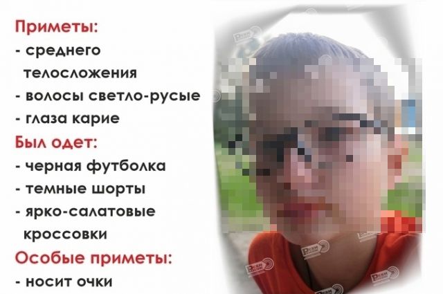 В Перми объявили срочный сбор на поиски 10-летнего мальчика