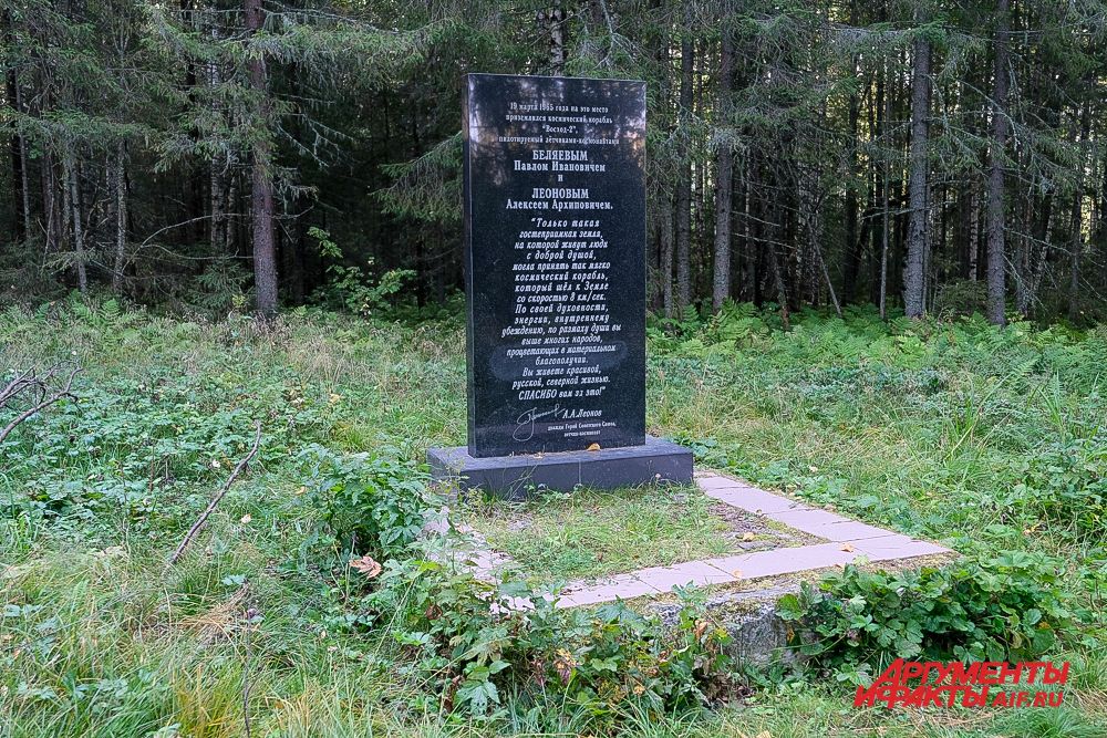 Место приземления космонавтов Беляева и Леонова в Прикамье.