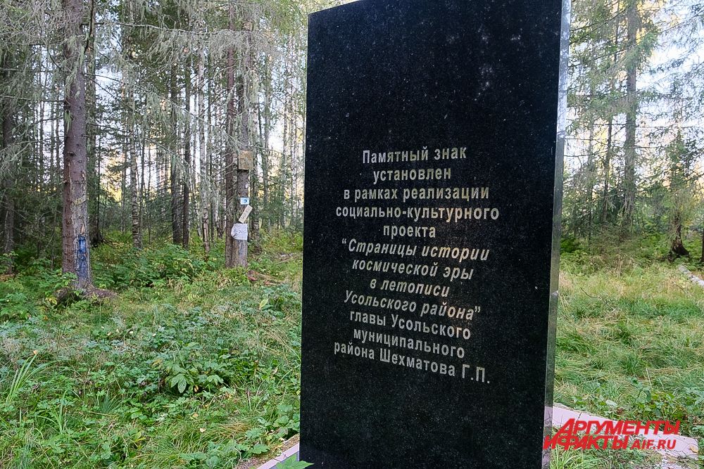 Место приземления космонавтов Беляева и Леонова в Прикамье.