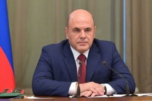 Михаил Мишустин