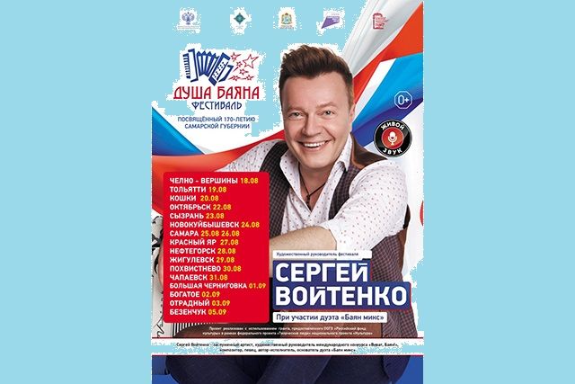 В Самарской области проходит 2-й областной фестиваль «Душа Баяна»