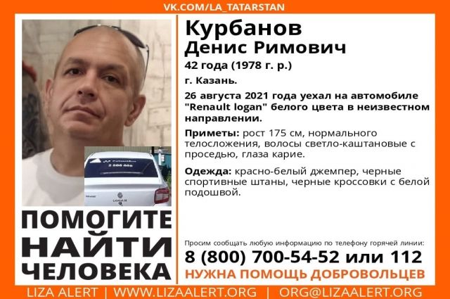 Уехал на белом «Логане»: в Казани ищут 42-летнего мужчину