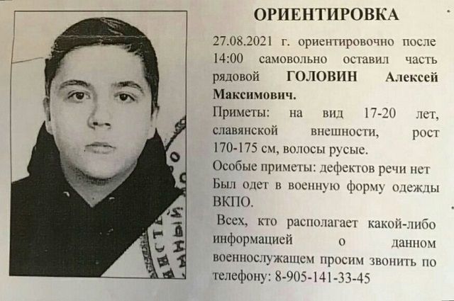 В Муроме с 27 августа ищут пропавшего солдата-срочника Алексея Головина