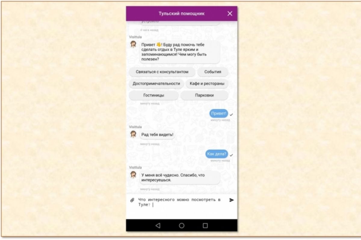 Ростелеком» расширил возможности приложения Visit Tula для туристов | АиФ  Тула