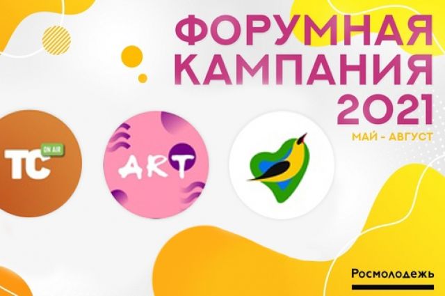 Проекты ПИУ РАНХиГС в числе победителей летней форумной кампании – 2021