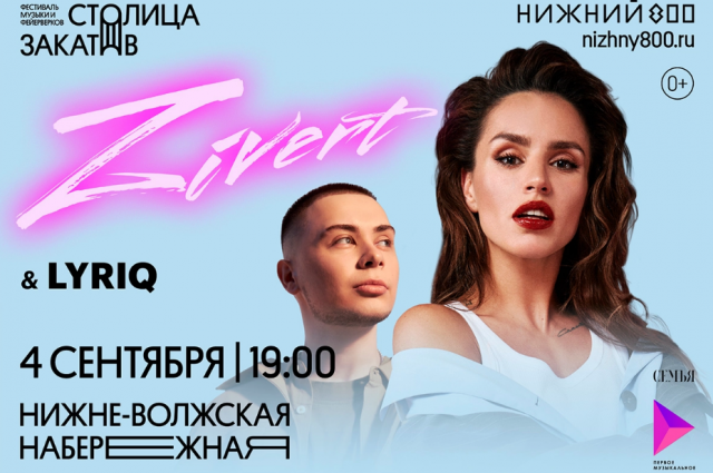 Певица Zivert выступит на «Столице закатов» в Нижнем Новгороде 4 сентября