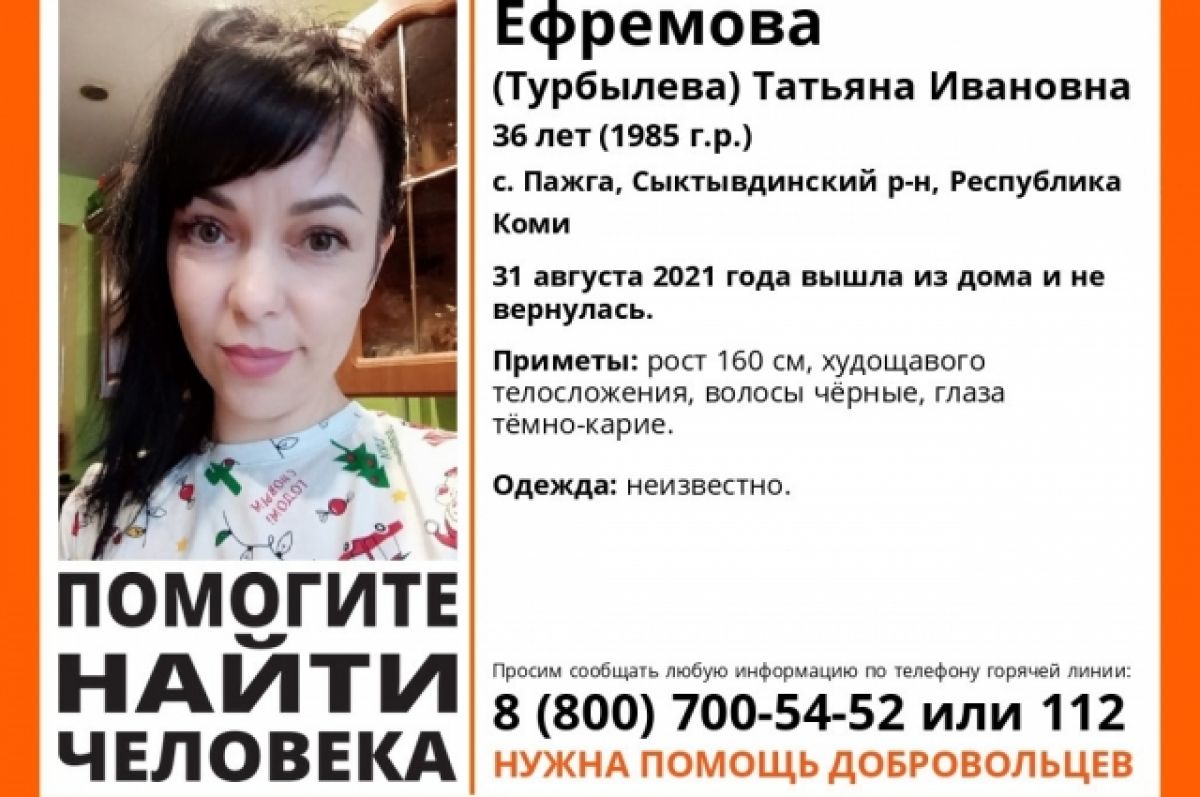 В селе Пажга пропала без вести 36-летняя женщина с чёрными волосами |  ПРОИСШЕСТВИЯ | АиФ Коми