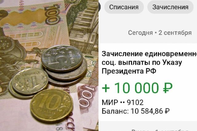 В Новосибирске пенсионерам начали переводить выплату 10000 рублей от Путина