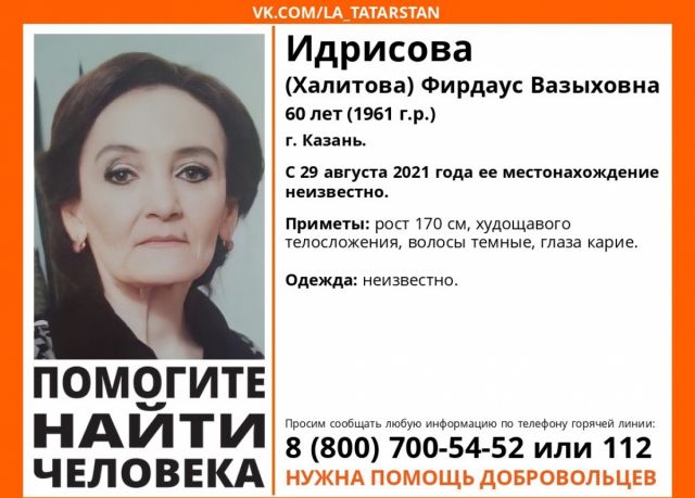 В Казани разыскивают 60-летнюю женщину, пропавшую неделю назад