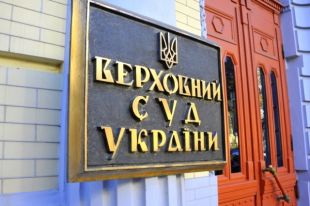Высший совет правосудия уволил судью Верховного суда: детали