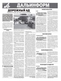 «АиФ-Дальинформ» № 36