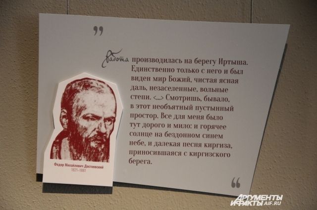 В музее «Искусство Омска» запустили новый арт-проект о Достоевском
