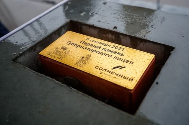 Первый камень будущего лицея заложили в Солнечном районе Екатеринбурга