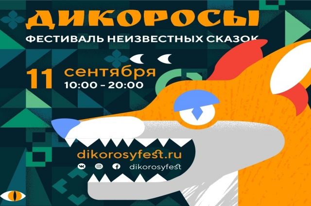 Фестиваль «Дикоросы» поддержали музыканты, спортсмены и деятели культуры
