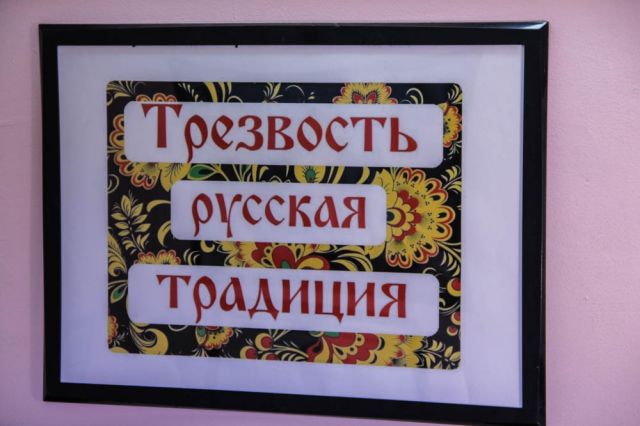 Жителей Поморья приглашают отметить Всероссийский день трезвости