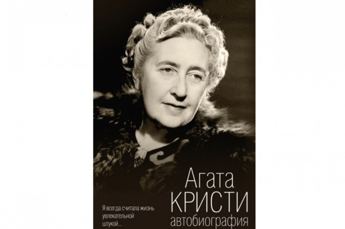 Книга автобиография. Обложка книги автобиография. Кристи а. "автобиография".