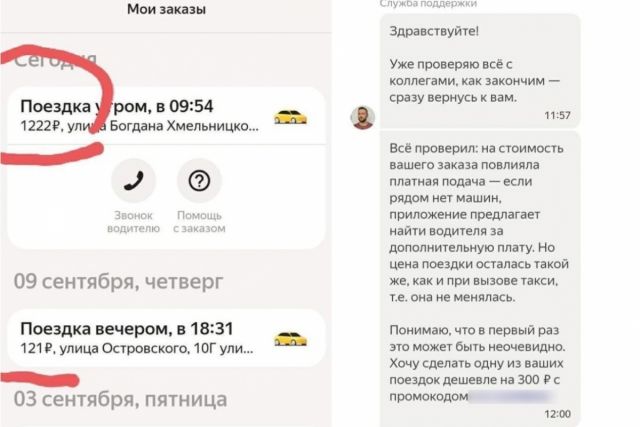 Женщина заплатила 1100 рублей за поиск «Яндекс.Такси» под Новосибирском