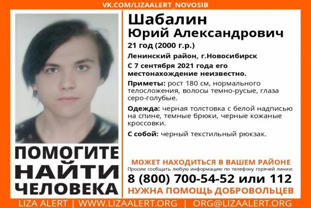 «Не вышел на работу»: в Новосибирске неделю назад пропал 21-летний парень