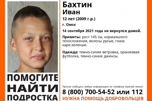 В Омске пропал 12-летний мальчик