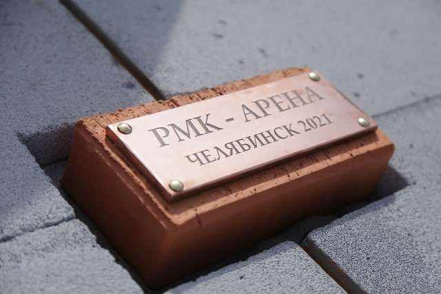 Первый камень на стройплощадке РМК-Арены заложили в Челябинске