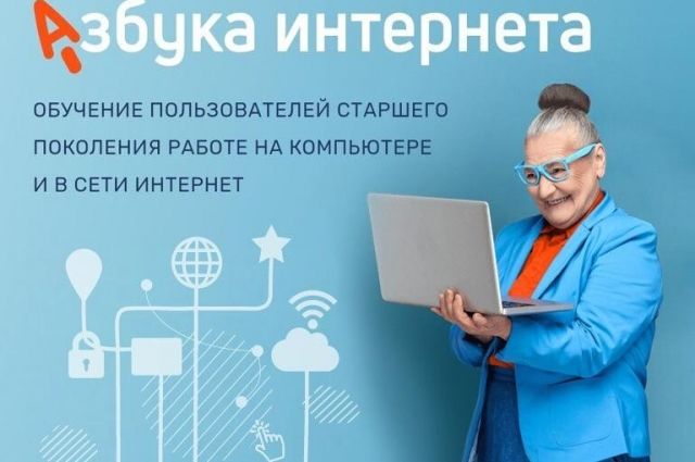 «Ростелеком» передал совету ветеранов в Архангельске «Азбуку интернета»