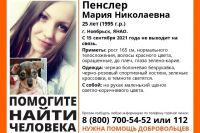 В Ноябрьске пропала 25-летняя Мария Пенслер