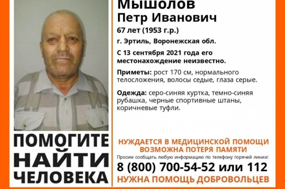 В Воронежской области без вести пропал 67-летний мужчина | АиФ Воронеж