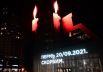 Свеча памяти по погибшим во время стрельбы в Пермском государственном национальном исследовательском университете на медиа-фасаде Ельцин-центра в Екатеринбурге
