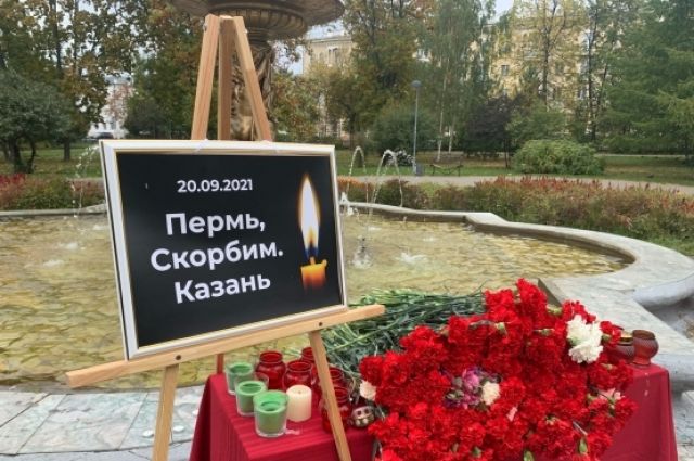 В Ленинском саду в Казани появился стихийный мемориал в память погибшим 20 сентября в Пермском университете.