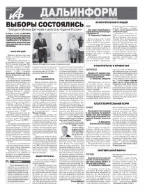 «АиФ-Дальинформ» № 38